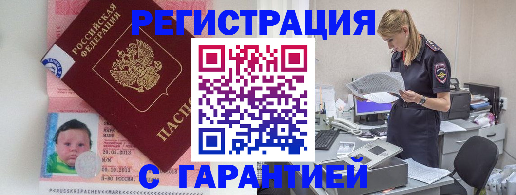 прописка регистрация в Казани