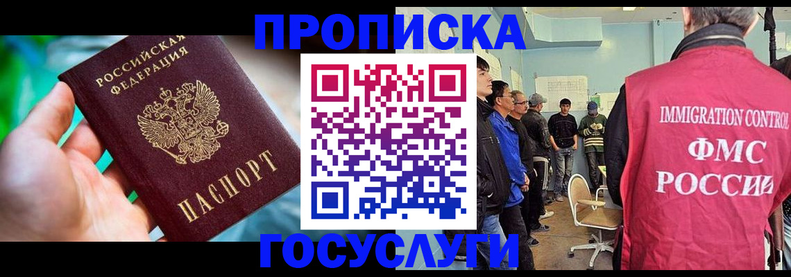 прописка паспорт в Казани